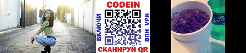 где купить Свободный Кодеин Purple Drank